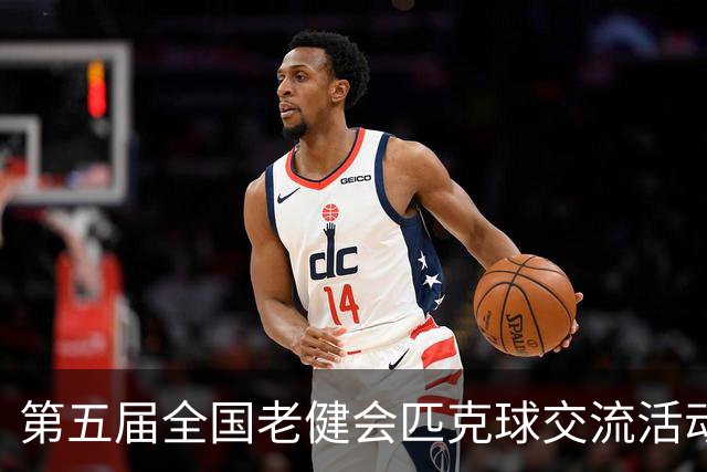 第五届全国老健会匹克球交流活动长沙启幕 全国32支代表队以球会友